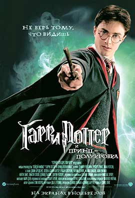 Гарри Поттер и Принц-полукровка (2009) DVDRip