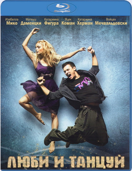 Люби и Танцуй / Kochaj i Tancz (2009) BDRip