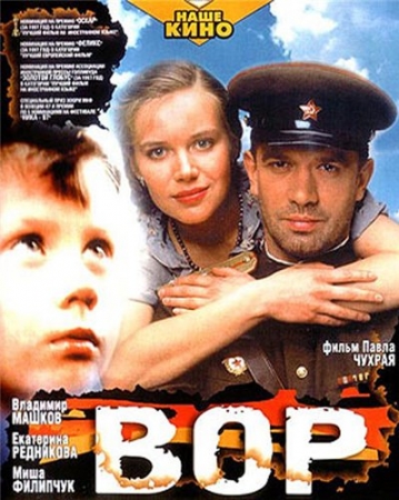 Вор (1997) DVDRip