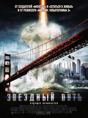 Звездный путь / Star Trek (2009) HDRip