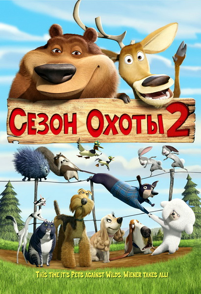 Сезон охоты 2 DVDRip(2008)