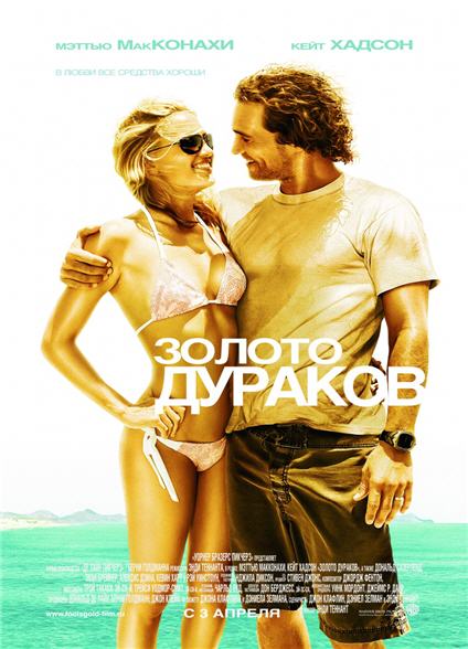Золото дураков DVDRip(2008)