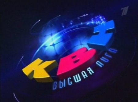 КВН - Высшая лига, первый полуфинал (2003)